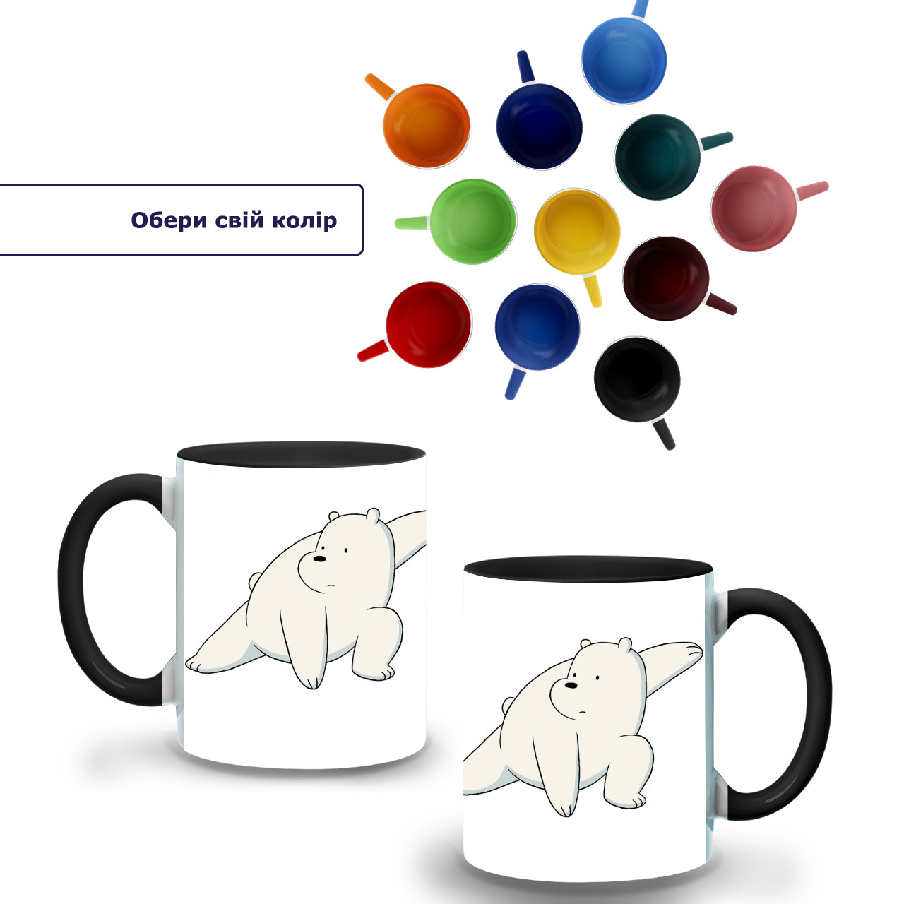 Кружка кольорова Білий ведмідь (Ice Bear) , чашка з зображенням