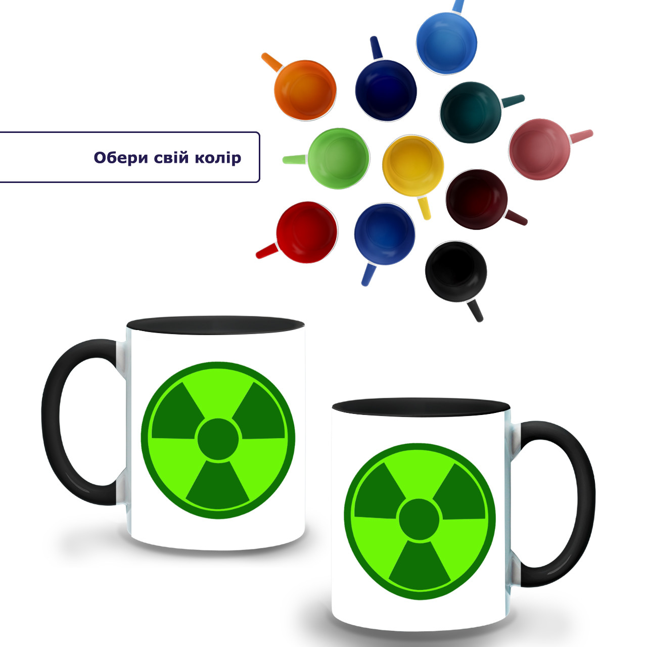 Кружка кольорова Знак радіації (Radiation sign) , чашка з зображенням