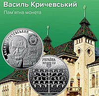 Василь Кричевський перша монета НБУ 2023 року