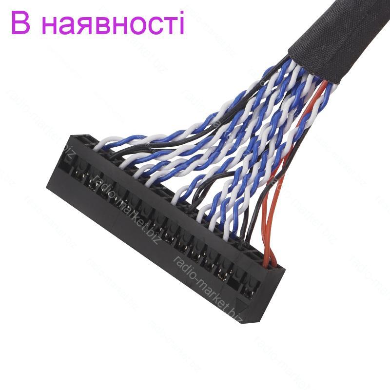 Купить Кабель LVDS type 4, цена 68 грн — Prom.ua (ID#1670367204)