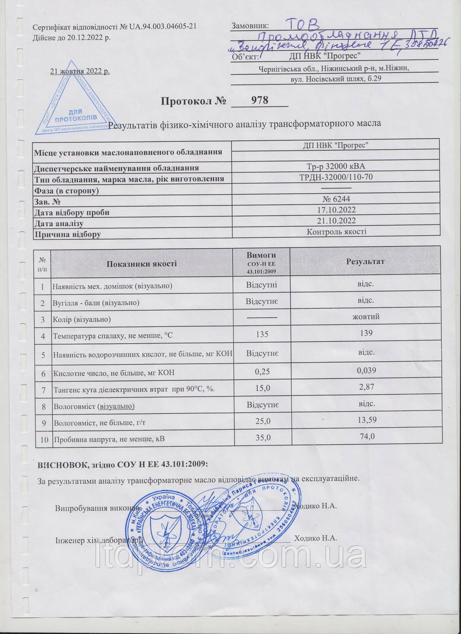 Послуги з очищення та регенерації трансформаторної оливи, фото 1