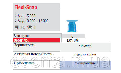 Flexi-Snap 1271UM