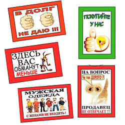 Ламіновані таблички з приколами