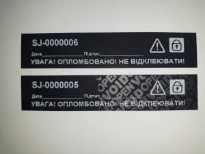 Індикаторні пломби-наклейки 20х70 мм, чорна пломба-наклейка НЕ ​​залишає слід на об'єкті