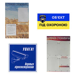 Інформаційні стенди і таблички наклейки