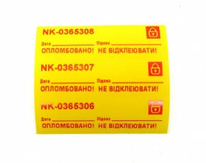 Індикаторні пломби-наклейки 20х70 мм, жовті, НЕ залишає слід на об'єкті