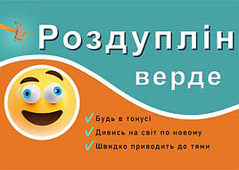 Шоколадка подарункова для підняття настрою " Роздуплін "