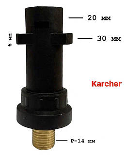 Адаптер перехідник для аксесуарів Karcher