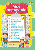 Моє портофоліо