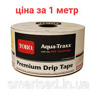 Крапельна стрічка Аква Тракс 10 см 1.14 л/год/ Aqua-TraXX PBX TORO 1 м.п.