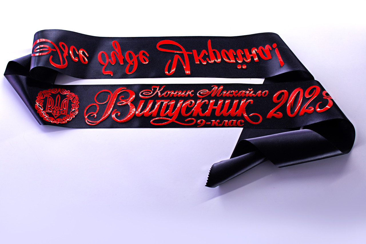 Срібна Стрічка Випускник 2025 з прізвищем та номером школи