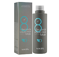 Маска для об'єму волосся Masil 8 Seconds Liquid Hair Mask 200мл Масил 8Секунд