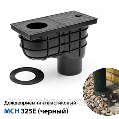 Дощоприймач пластиковий MCH 325E чорний (390 л/хв)