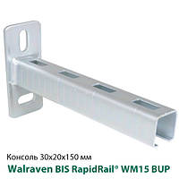 Консоль стінова 30x20х150 мм Walraven BIS RapidRail® WM15 BUP1000 (6603715)