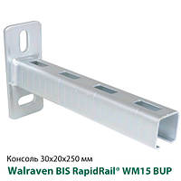 Консоль стеновая 30x20х250мм Walraven BIS RapidRail® WM15 BUP1000 (6603725)