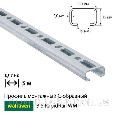 Профиль монтажный С-образный Walraven BIS RapidRail WM1 / 3м / 2мм ...