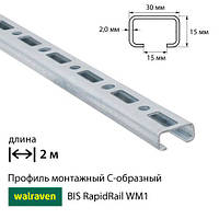 Профиль монтажный С-образный Walraven BIS RapidRail WM1 / 2м / 2мм / 30x15мм (6505001) / цена за 1 м.п.
