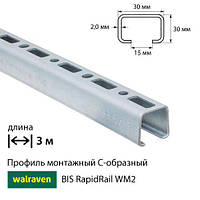 Профиль монтажный С образный Walraven BIS RapidRail WM2 / 3м / 2мм / 30x30мм (6505302) / цена за 1 м.п