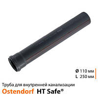 Труба внутренняя 110 мм (0,25 м) Ostendorf HT Safe (ПП)