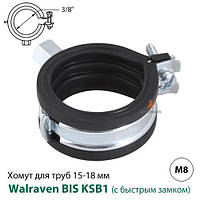 Хомут Walraven BIS KSB1 15-18 мм, 3/8", гайка M8 (3363018)