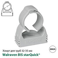 Хомут пластиковый для труб Walraven BIS starQuick® 32-35мм, 1" (0854035)