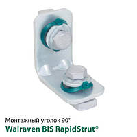 Уголок 90° Walraven BIS RapidStrut® короткий/короткий 62х62 (665885202)