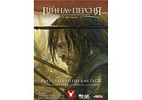 Настольная игра White Games & Geekach Games Война Кольца. Сценарий Раскол братства (War of the Ring: Scenario