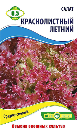 Насіння салату "Краснолистий літній" 0.5 г (тм "Агролінія"), фото 1