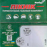 Туристичний газовий комплект "Пікнік" 5 л, фото 7