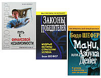 Комплект 3 книг:"Путь к финансовой независимости" + "Законы победителей" +"Мани или азбука денег"