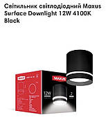 Світильник точковий світлодіодний Maxus Surface Downlight 12W 4100K Black;тубус;точковий світильник