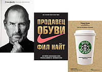 Комплект из 3-х книг: "Стив Джобс" + "Дело не в кофе" + "Продавец обуви". Мягкий переплет
