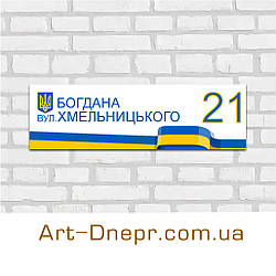 Оригінальні таблички вдома. 120х400мм. 10 років гарантії.