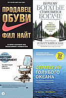 Комплект из 4-х книг: "Продавец обуви"+"Почему богатые становятся богаче"+"Жесткий менеджмент"+"Стратегия..."