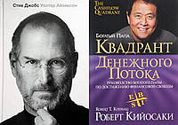 Комплект книг: "Стив Джобс" Уолтер Айзексон + "Квадрант денежного потока". Твердый переплет