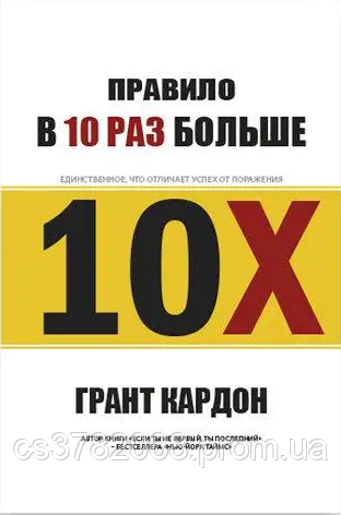 Комплект книг: "Правило в 10 раз больше" + "Rework. Бизнес без предрассудков". Твердый переплет - фото 2 - id-p1753251539