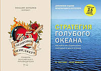 Комплект книг: "45 татуировок менеджера" + "Стратегия голубого океана". Твердый переплет