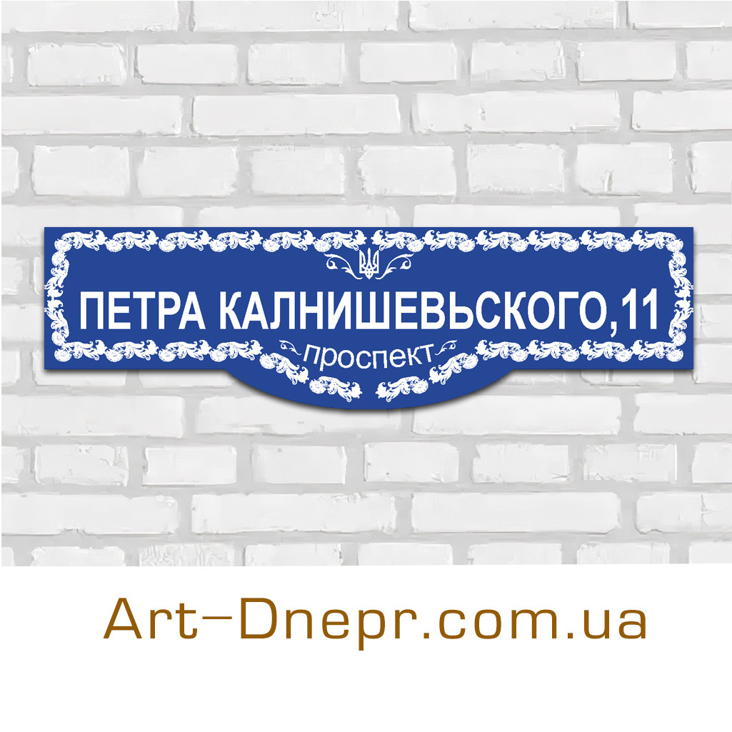 Цифри додому. 150х500мм. 10 років гарантії.