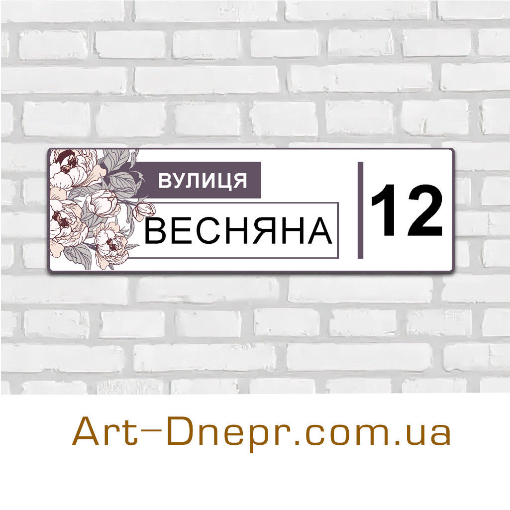 Таблички на будинок із композиту. 150х500мм. 10 років гарантії.