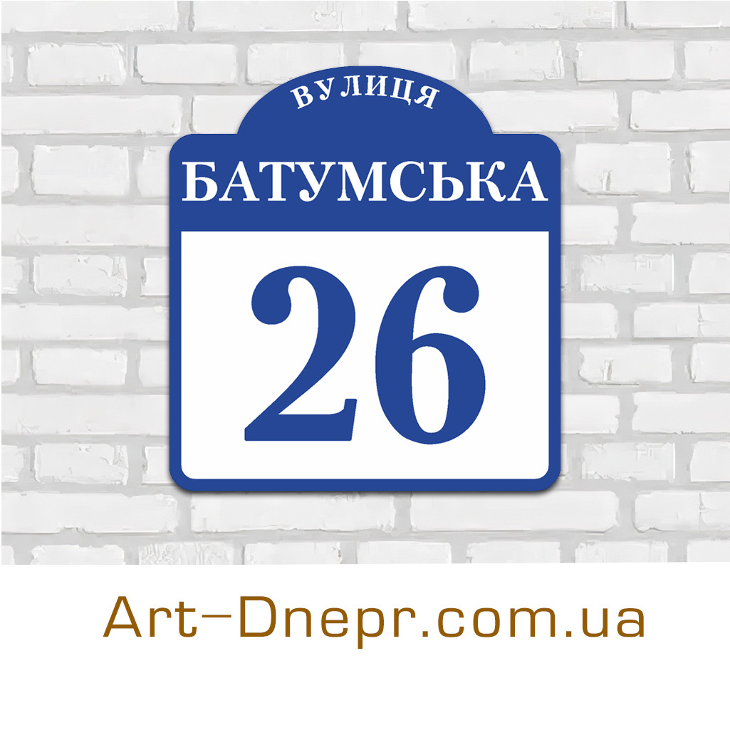 Адреса таблички на замовлення. 400х430мм. 10 років гарантії., фото 1
