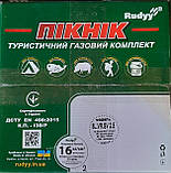 Туристичний газовий комплект "Пікнік" 8 л із вітрозахистом, фото 7