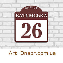 Індивідуальні таблички вдома. 400х430мм. 10 років гарантії.