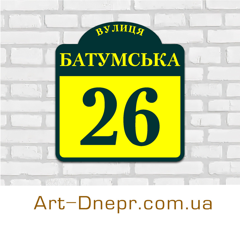 Адресна табличка. 400х430мм. 10 років гарантії.