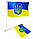 Хіт! 15х20 см Прапор України з Тризубом на палочці, прапорець України маленький жовто-блакитний, фото 2
