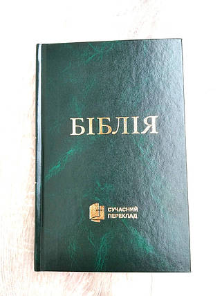 Біблія, сучасний переклад, 12,5х18,5 см, зелена, фото 2