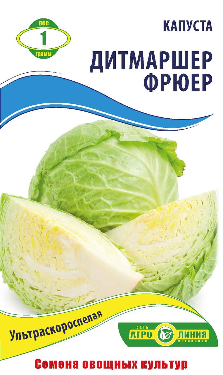 Насіння капусти «Дітмаршер Фрюєр» 1 г