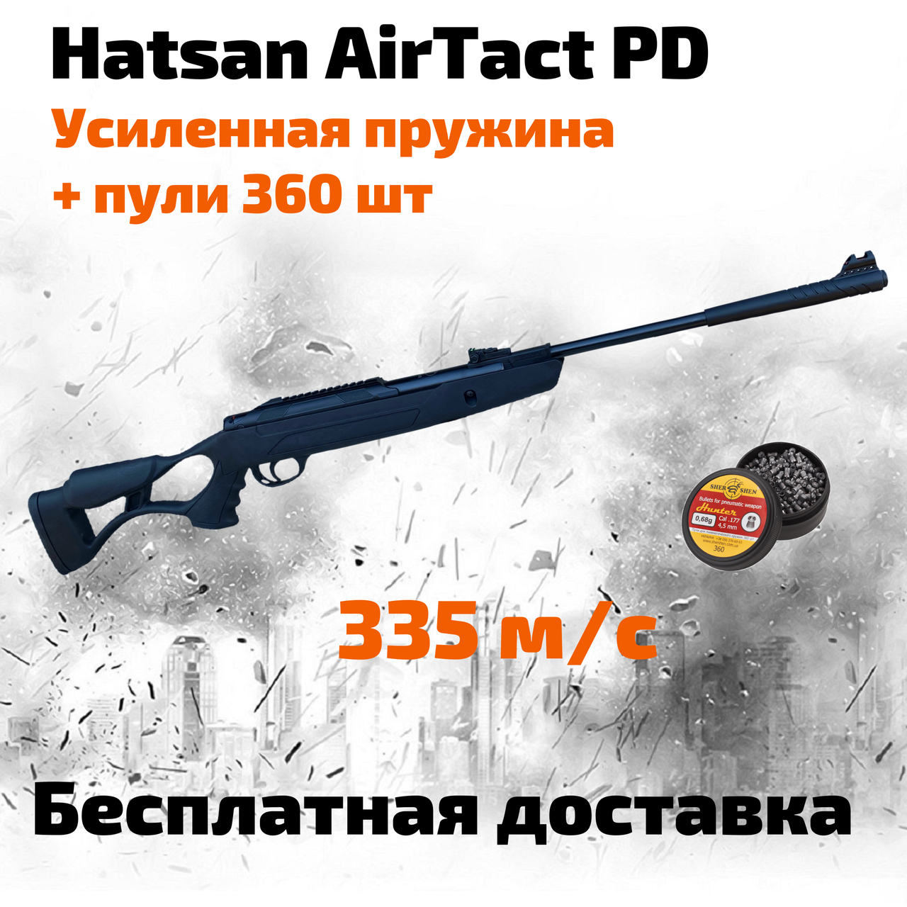 Пневматична гвинтівка Hatsan AirTact PD magnum з посиленою пружиною, потужна воздушка Hatsan AirTact PD magnum