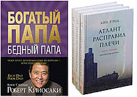 Комплект книг "Богатый папа, бедный папа" - Роберт Кийосаки + "Атлант расправил плечи" - Айн Рэнд (3 Книги )