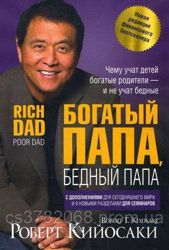 Комплект книг "Богатый папа, бедный папа"+"Отойти от дел молодым и богатым"- Роберт Кийосаки. Твердый переплет - фото 2 - id-p1753387799