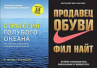 Комплект із 2 книг: "Пристрасть блакитного океану" + "Продавець взуття". М'який палітурка